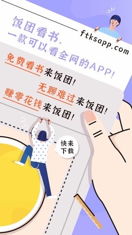 饭团看书APP下载安装老版本