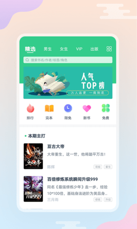 西瓜小说软件 V5.1.2.3300截图2