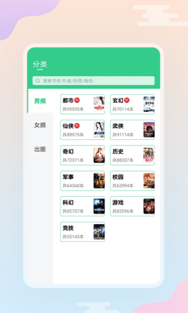 西瓜小说软件 V5.1.2.3300截图3