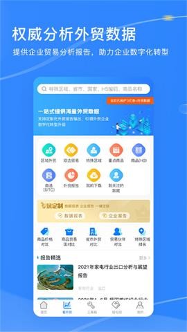 外贸头条 V1.1.0截图2