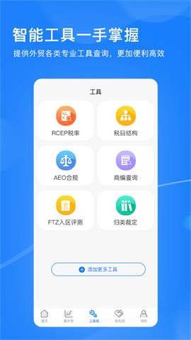 外贸头条 V1.1.0截图3