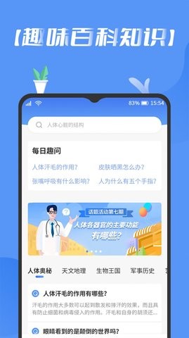 趣百科 V1.0.0截图2