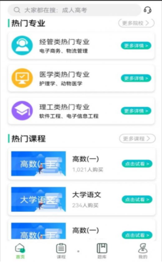 成考辅导 V1.0.0截图2