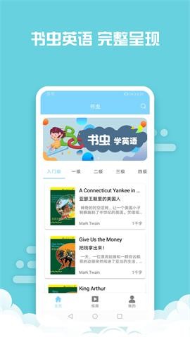 书虫双语阅读 V5.0.0截图3