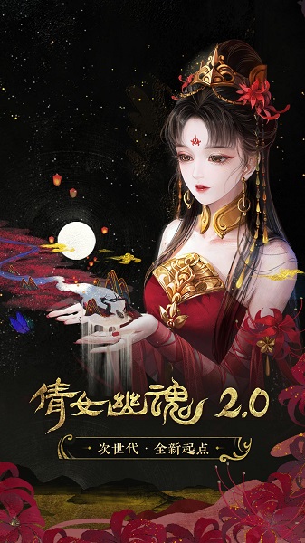 倩女幽魂九游版本 V1.8.3截图3