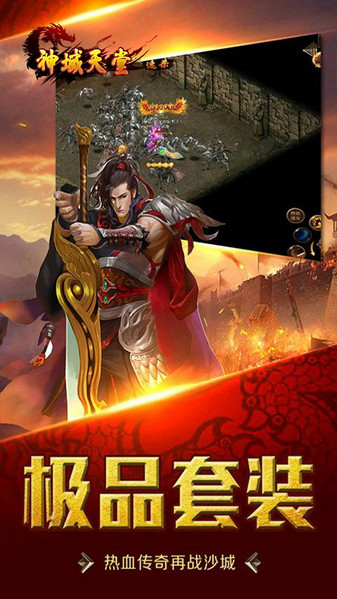 神域天堂 V1.0.1截图3