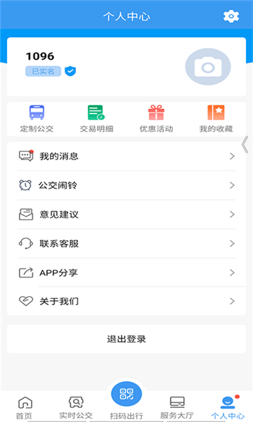 淄博出行 V1.7.2截图3