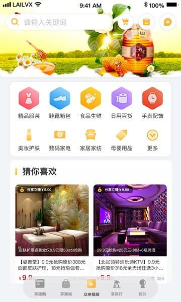 来旅行 V6.2.1截图3