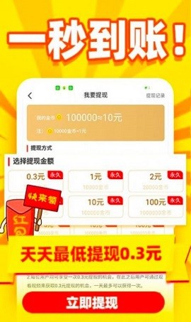 趣赚看点 V4.4.1截图3