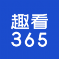 趣看365 V1.0.1