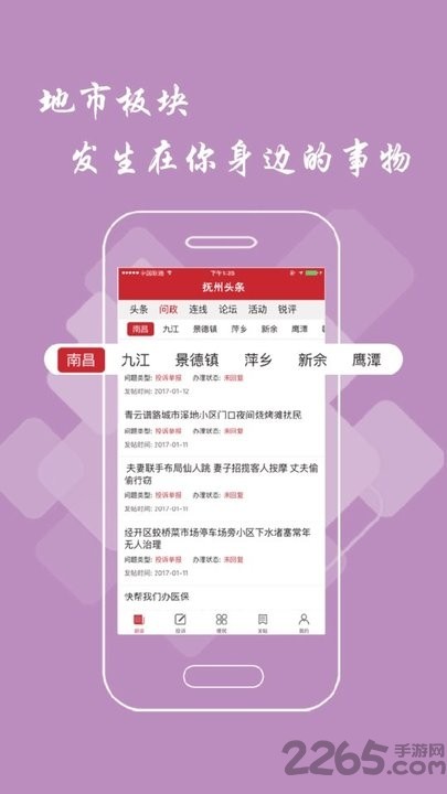 抚州头条 V2.7.0截图3