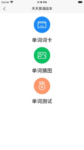 天天英语绘本 V1.0.18截图2