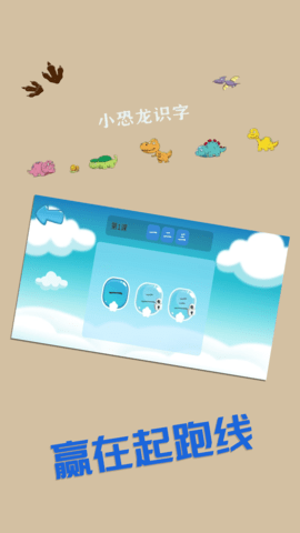 恐龙识字认字 V1.0.0截图4