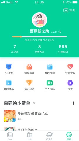 超级绘本 V3.8.7截图2