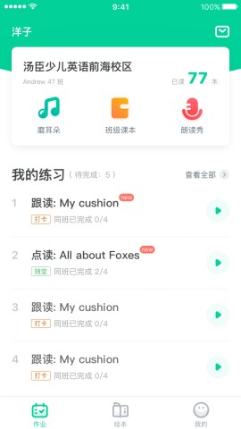 超级绘本 V3.8.7截图3