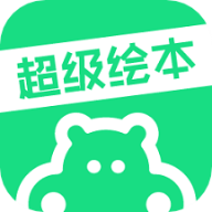 超级绘本 V3.8.7