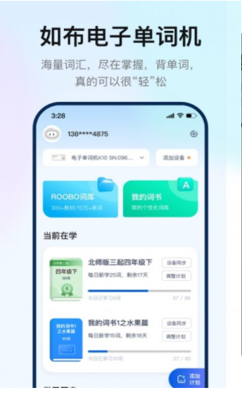 如布智能硬件英语 V1.0.2截图2