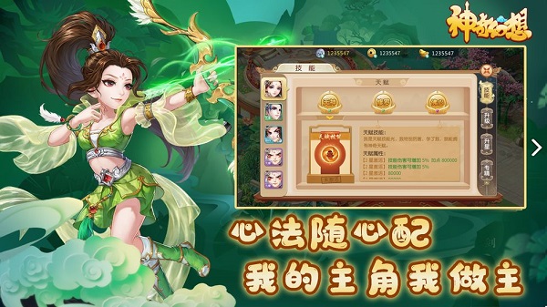 神奇幻想安卓版本 V1.0截图3