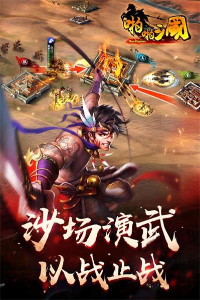 啪啪三国九游客户端 V4.8.3截图2