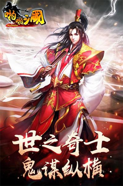 啪啪三国九游客户端 V4.8.3截图3