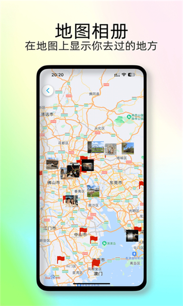 足迹地图 V1.8.7截图2