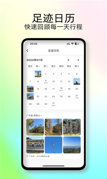 足迹地图 V1.8.7截图3