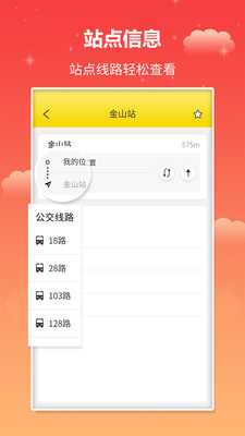 实时公交 V1.2.5截图2