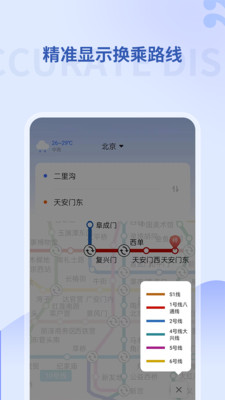 掌上地铁 V1.2.0截图2