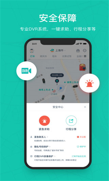 享道出行 V5.7.0截图3
