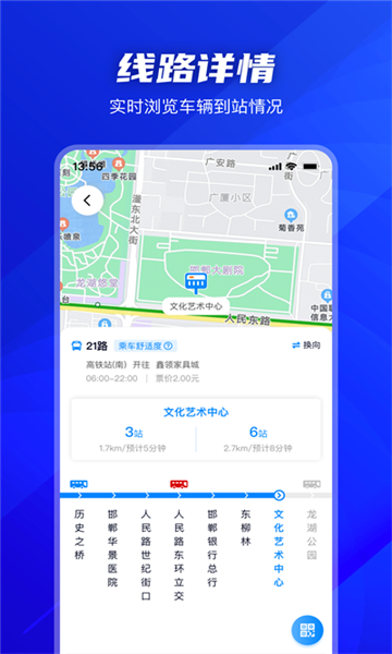 坐公交 V2.1.7截图3