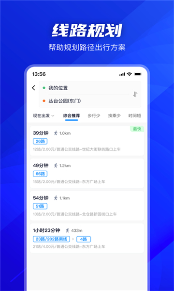 坐公交 V2.1.7截图2