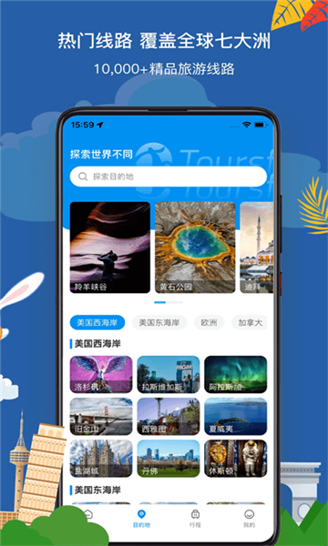 途风旅游 V5.1.0截图2