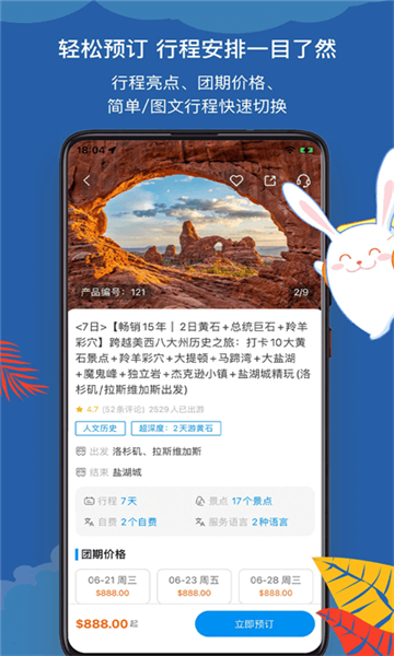 途风旅游 V5.1.0截图3