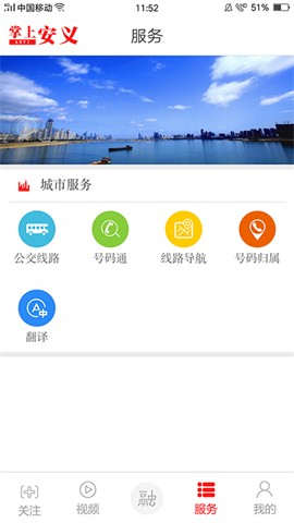 掌上安义 V2.0.8截图3