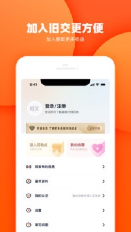 旧交资讯 V1.0.8截图2