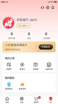 小红象绘本 V1.0.0截图2