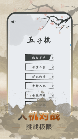 五子棋速成 V1.0.0截图2