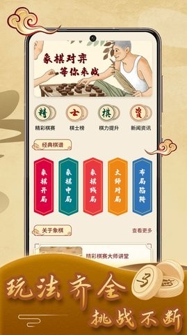 儿童象棋 V1.0截图3