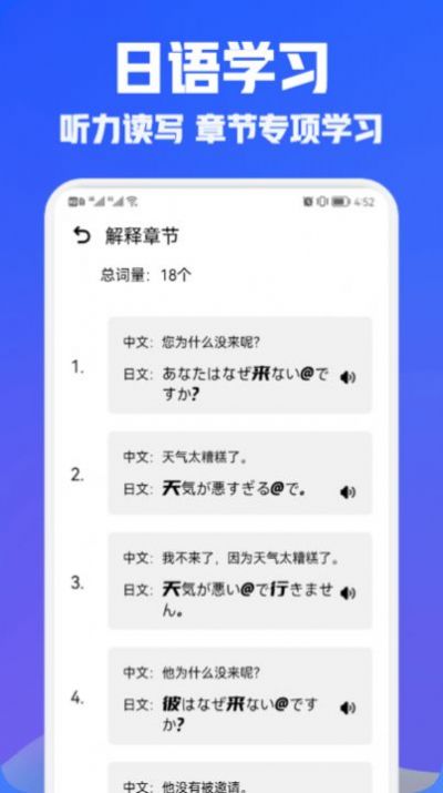 日语翻译宝 V1.2截图3