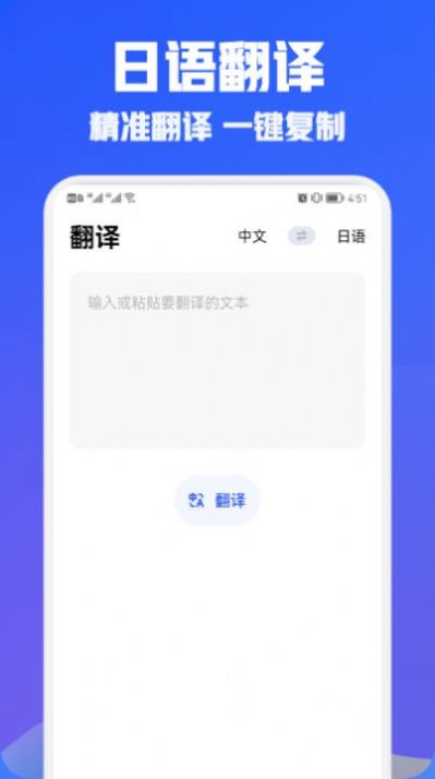 日语翻译宝 V1.2截图2