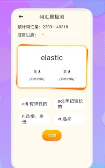 自学英语 V1.1截图2