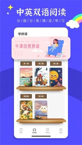 英语绘本阅读 V2.3.1截图2