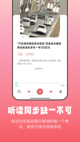 莱特日语阅读听力 V1.0.2截图3