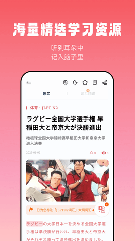 莱特日语阅读听力 V1.0.2截图2