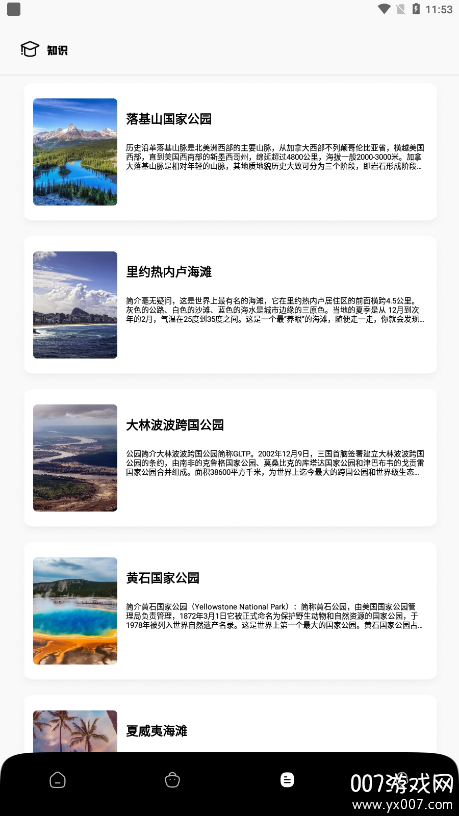 我的心动小镇 V1.0.3截图3