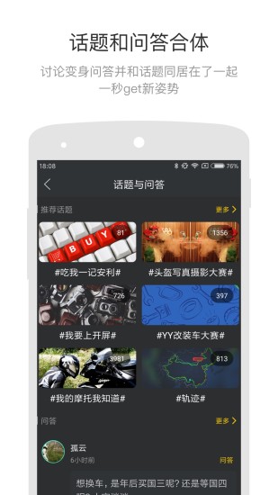 摩托邦 V5.1.2截图3