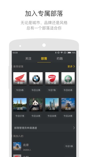 摩托邦 V5.1.2截图2