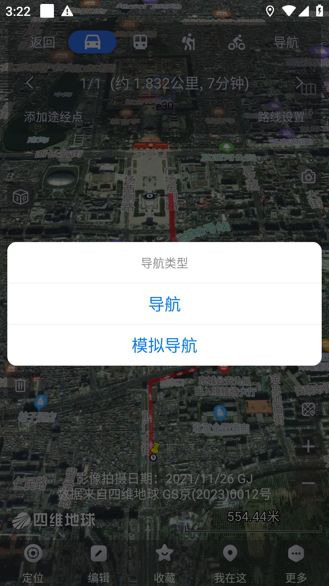 奥维地图手机版 V10.0.5截图2