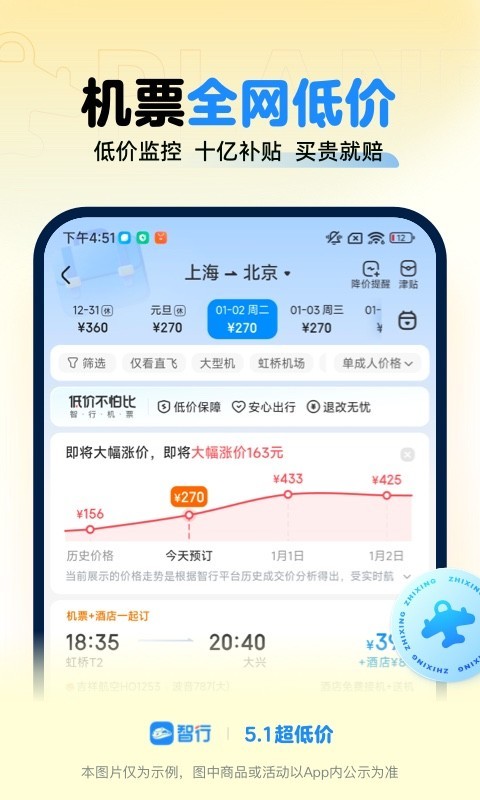 智行火车票安卓版 V10.6.6截图2