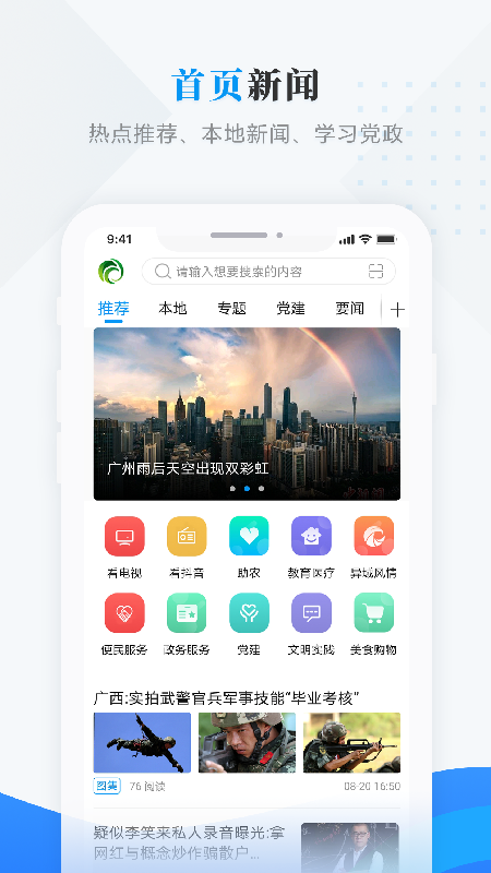 安达融媒 V1.0截图2